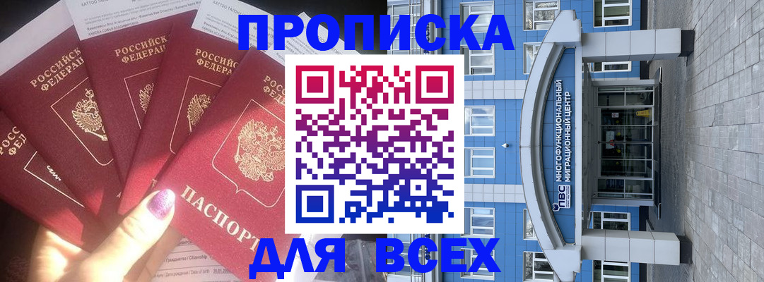 прописка 2025 в Суворове